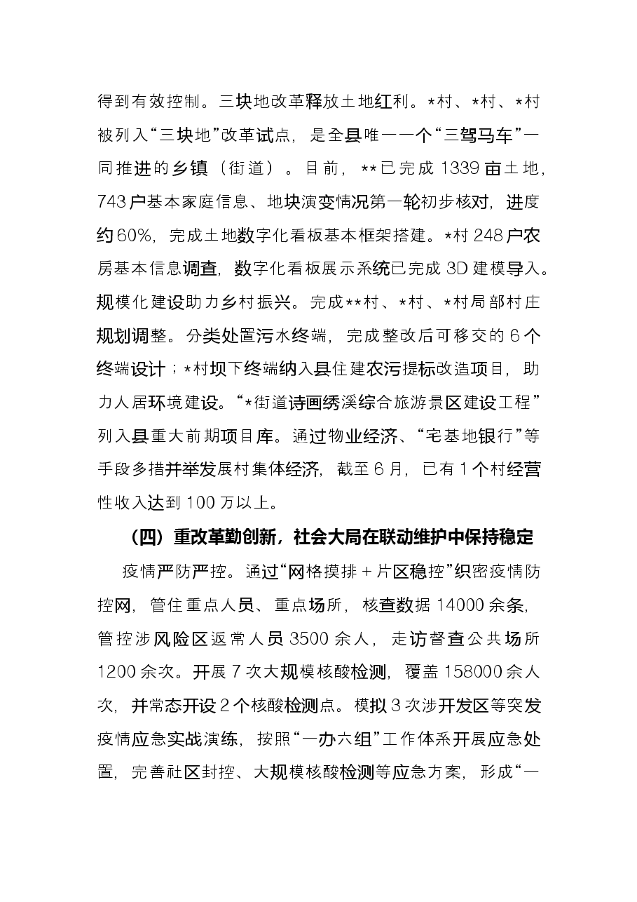 街道2022年上半年工作总结和下半年工作思路.docx,第4页预览