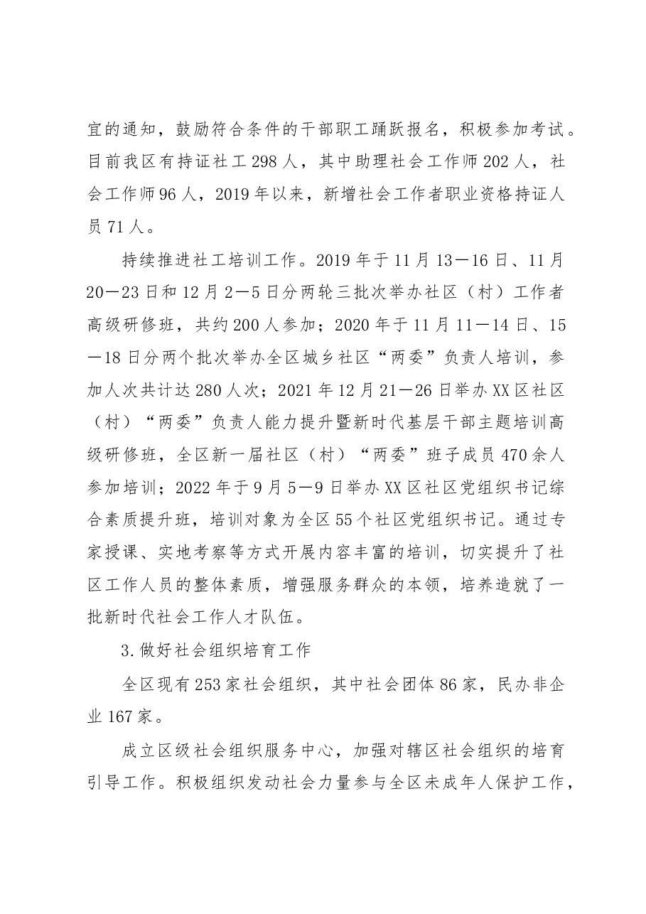 XX区2022年民政局青年工作总结.docx,第2页预览
