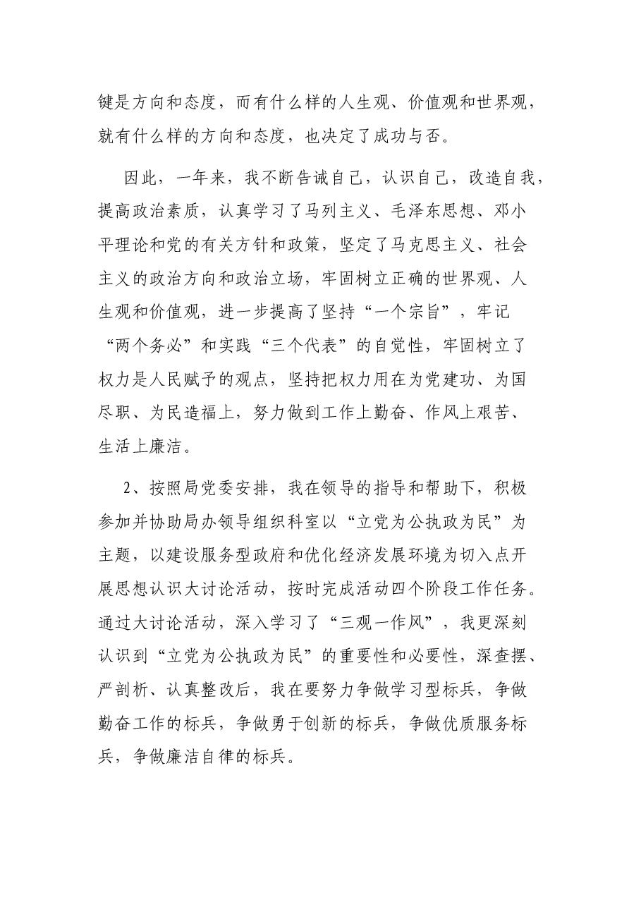 机关公务员2020年个人总结.docx，第2页预览