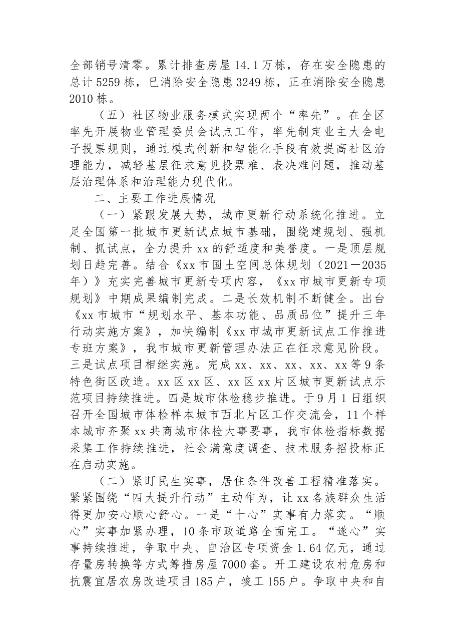 xx市住房和城乡建设局2022年工作总结暨2023年工作计划.docx,第2页预览