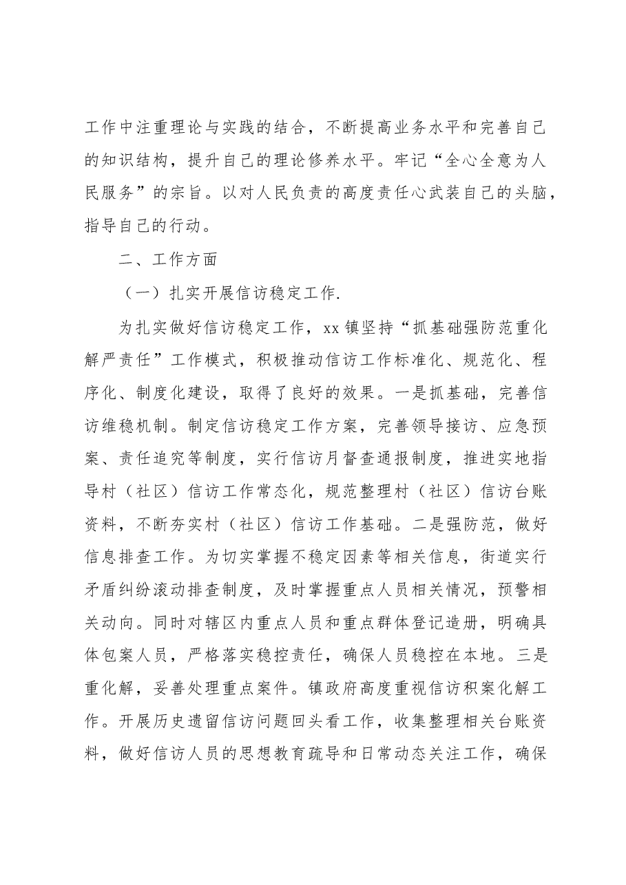 个人工作总结材料（1）.docx，第2页预览