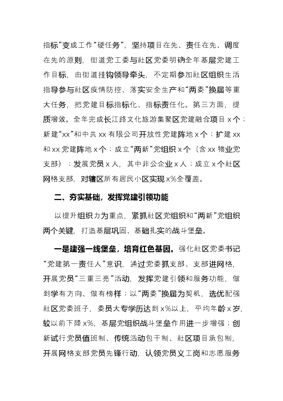 街道2021年基层党建工作总结.docx,第2页预览