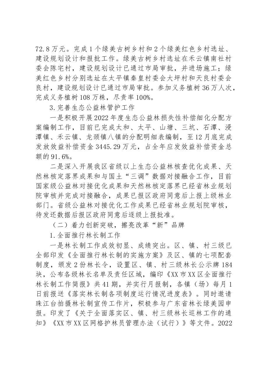 XX市XX区林业局2022年工作总结及2023年工作计划.docx,第3页预览