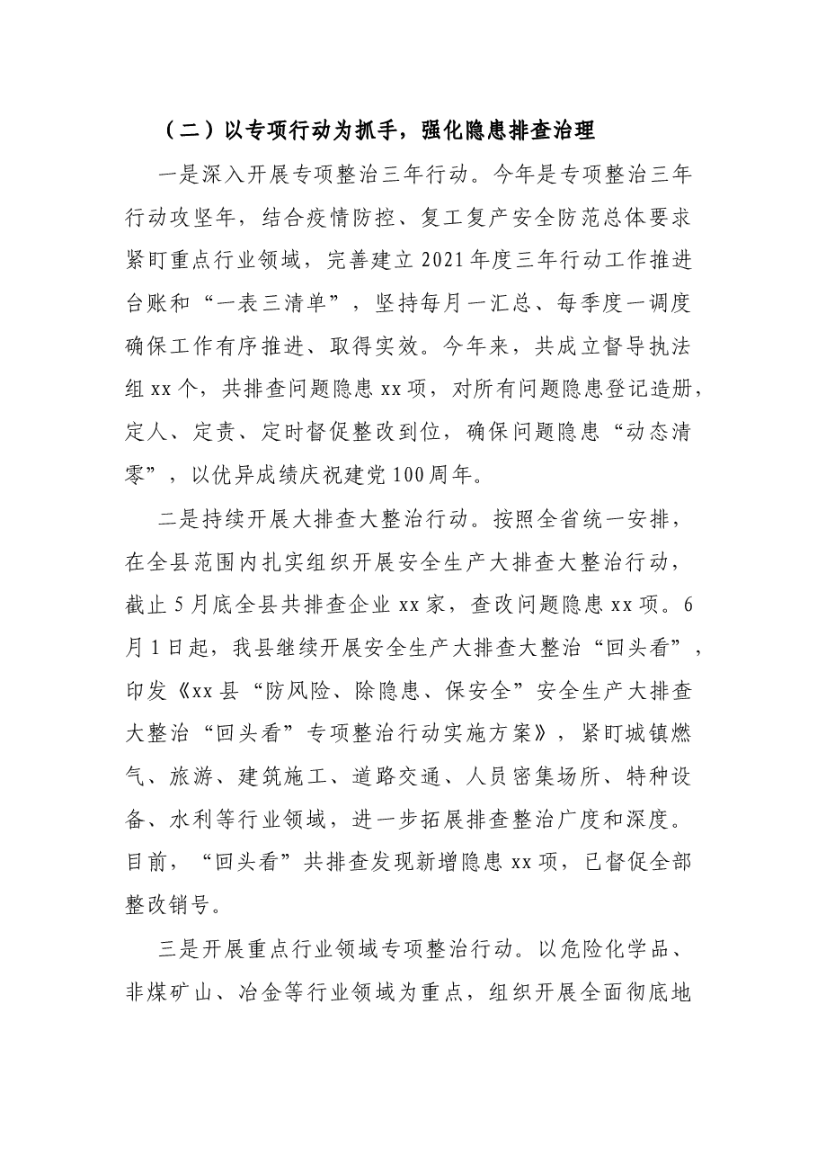 X县应急管理局2021年上半年工作总结及下半年工作谋划.docx，第2页预览
