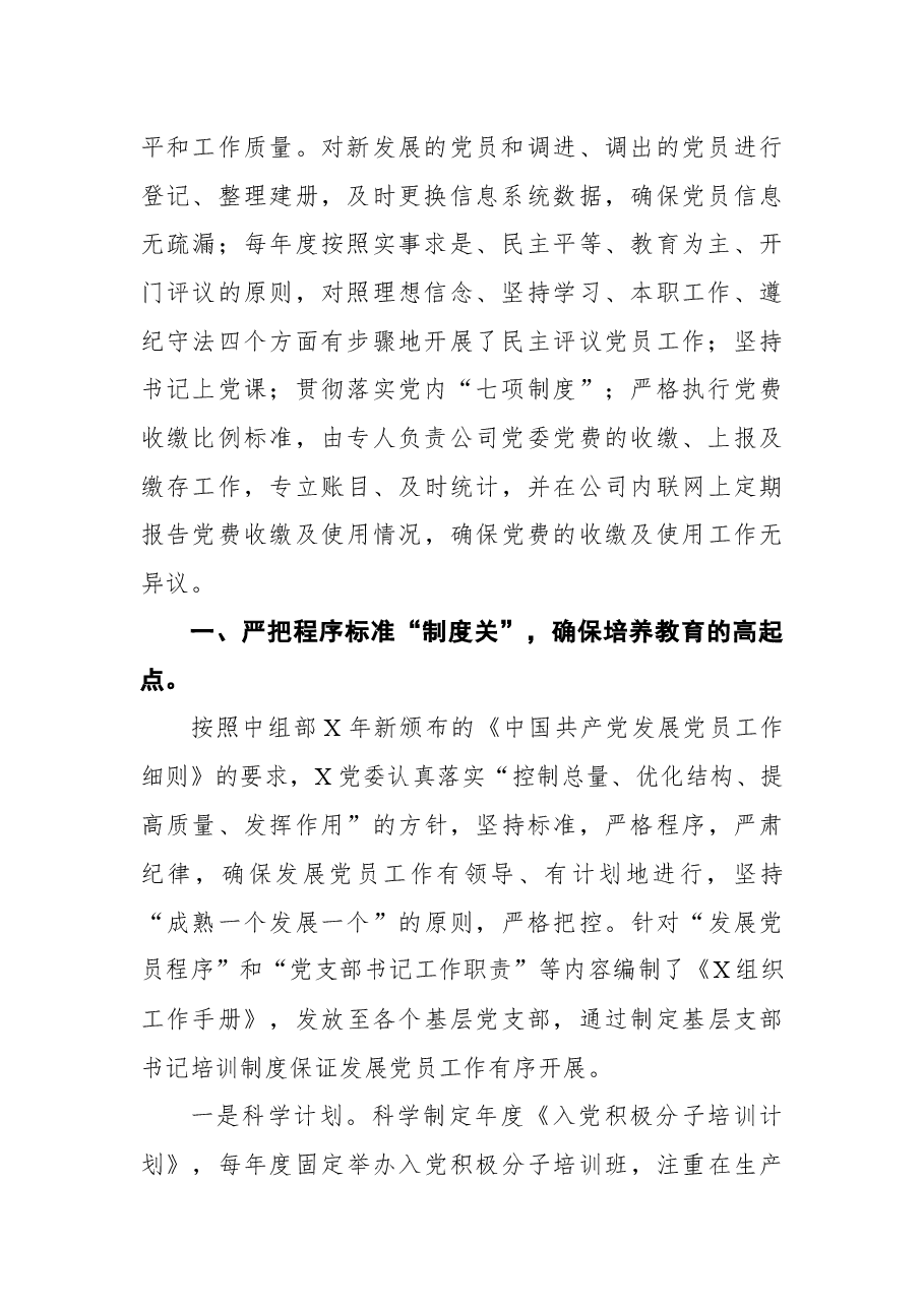 公司党员队伍建设工作总结.docx,第2页预览