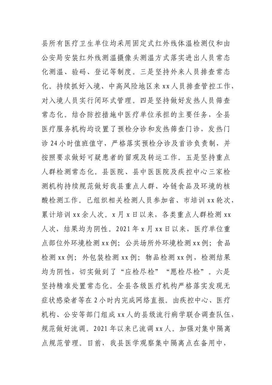 X县卫生健康局2021年上半年工作总结及下半年工作打算.docx，第2页预览