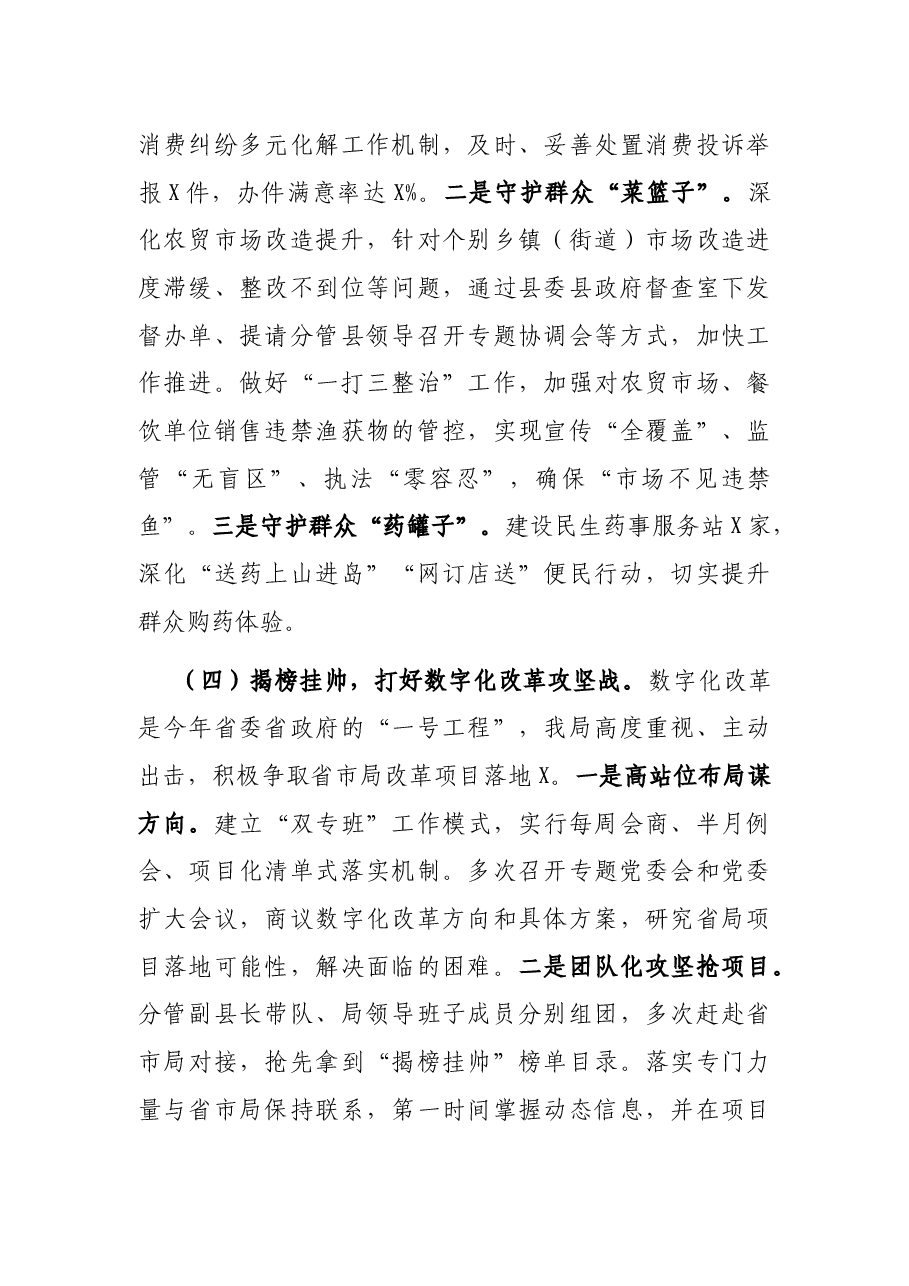 X县市场监管局2021年上半年工作总结和下半年工作思路.docx,第4页预览
