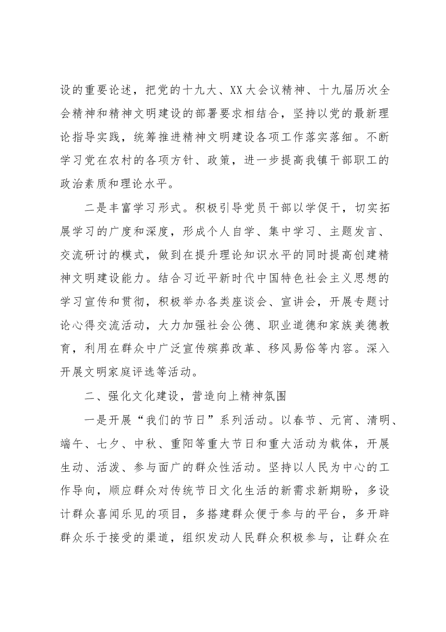 2022年某镇精神文明建设工作总结及2023年工作安排.docx,第2页预览
