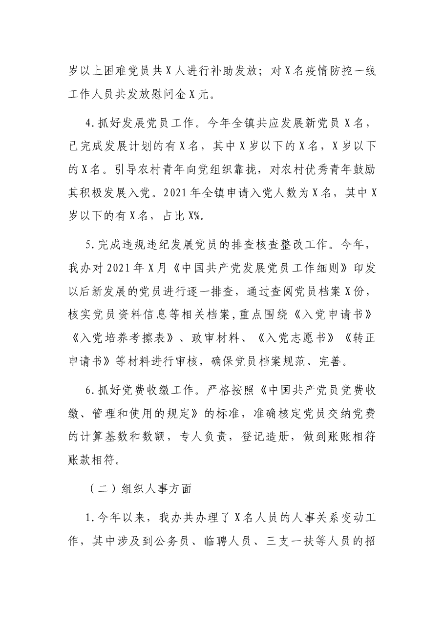 X镇2021年党建工作工作总结.docx，第3页预览