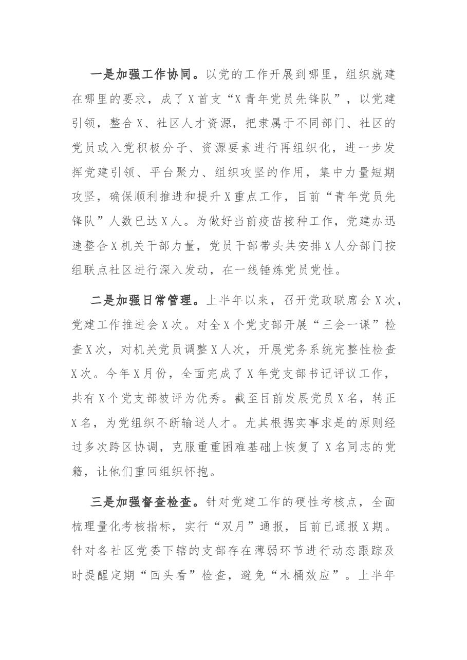 党建工作办公室(组织人事办公室)上半年工作总结.docx,第3页预览