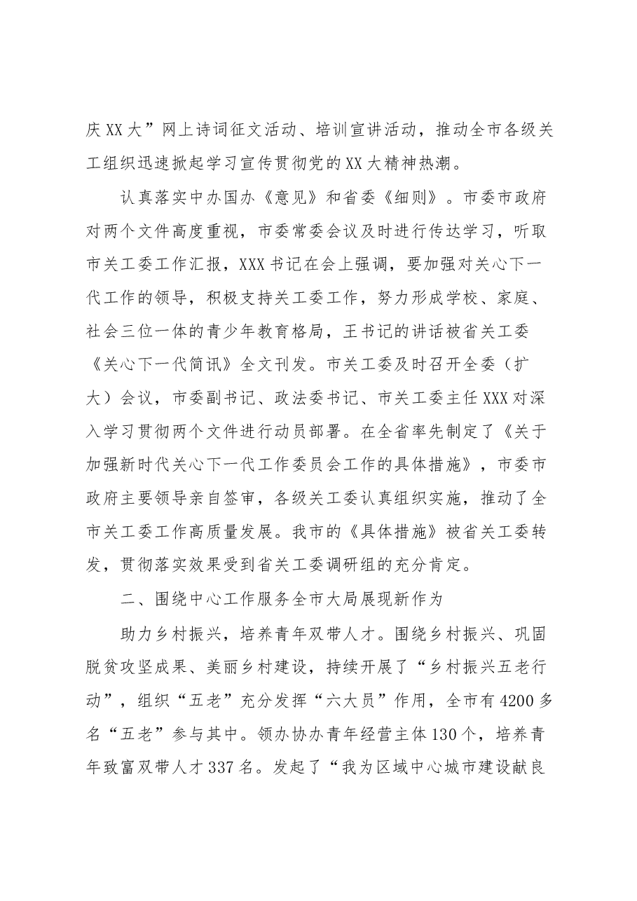 XX市关工委2022年工作总结暨2023年工作安排.docx,第2页预览