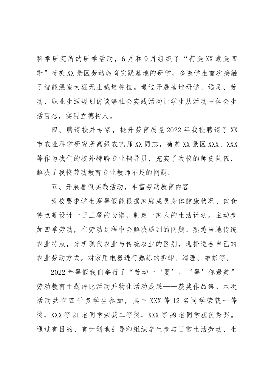 XX高中2022年劳动教育工作总结.docx,第3页预览