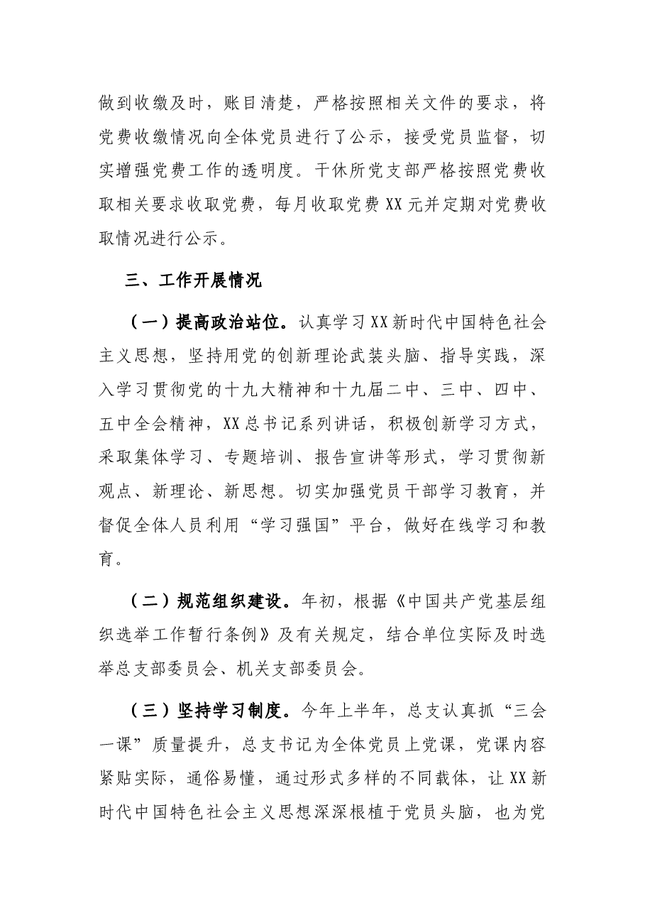 X局机关2021年上半年党建工作总结.docx,第2页预览