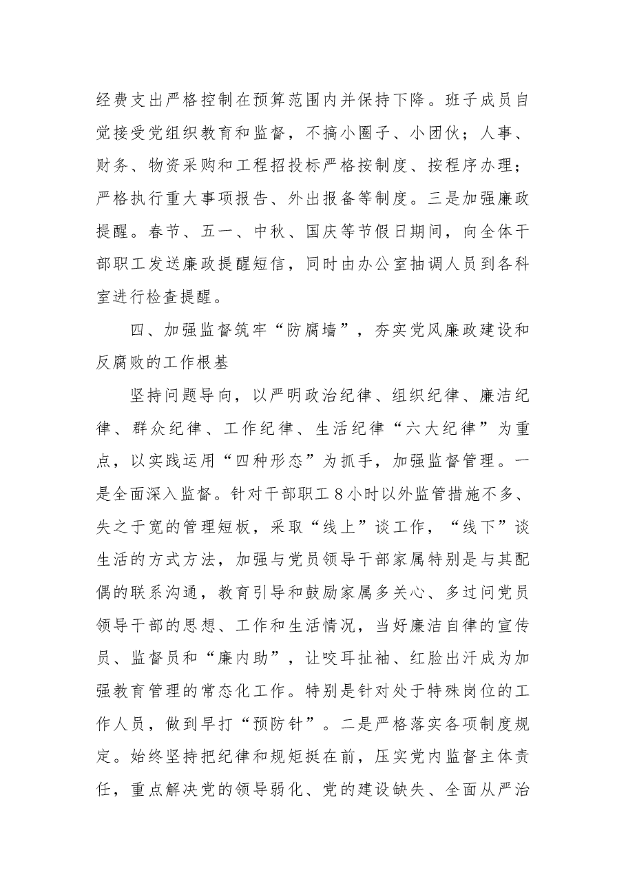 2022年市直机关单位党风廉政责任制工作总结.docx,第4页预览