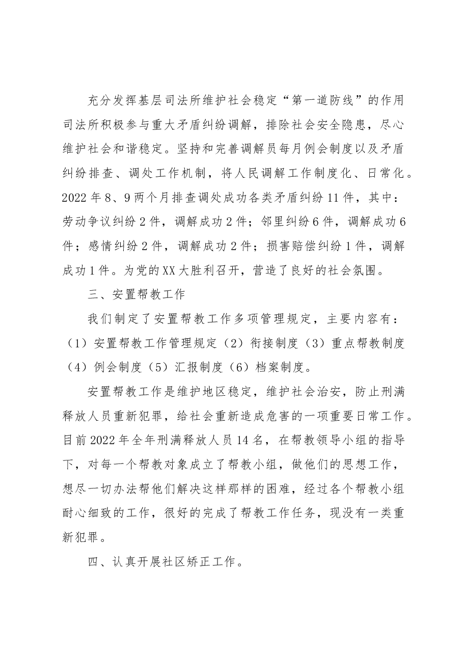 2022年XX街道法治工作总结.docx,第2页预览
