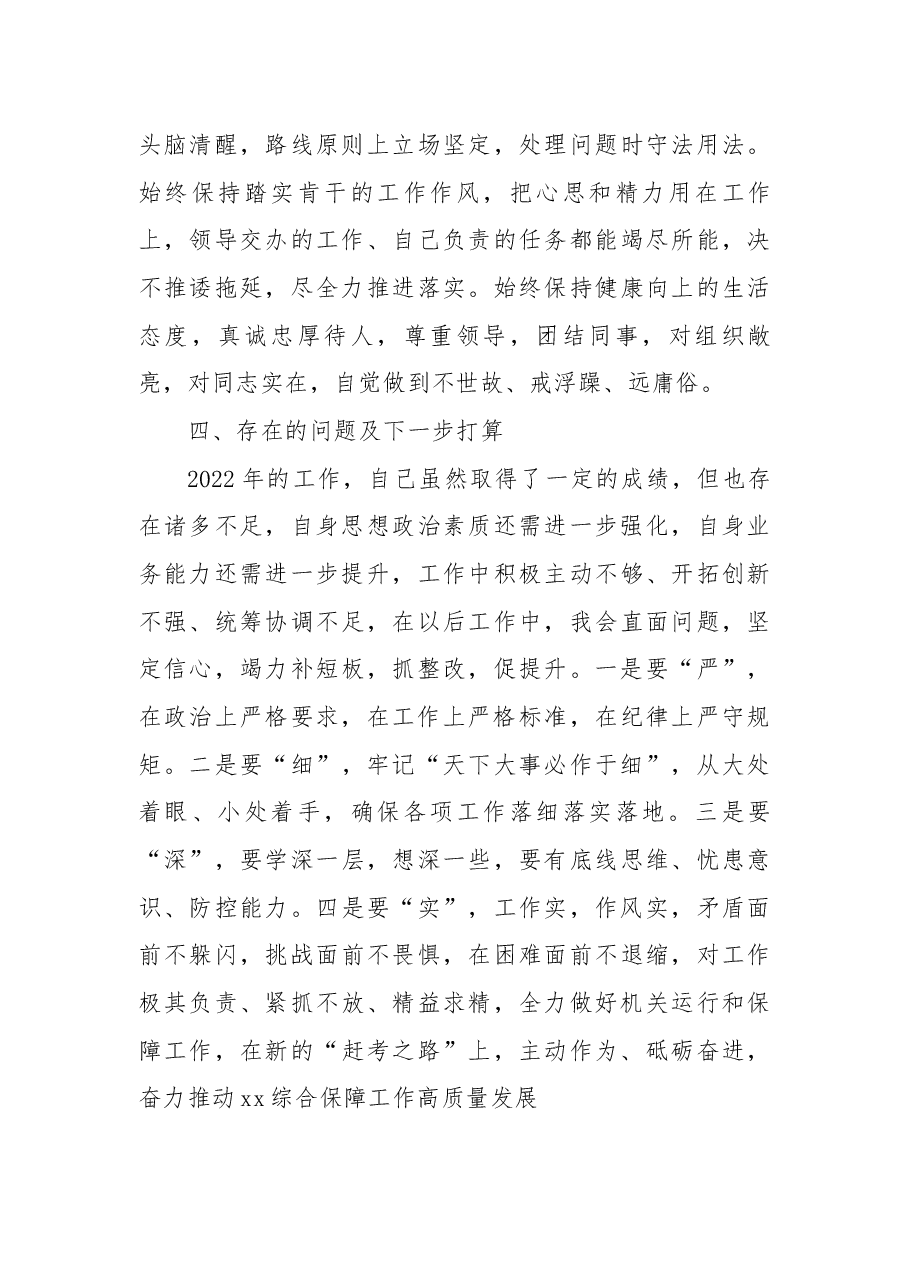 2022年度办公室主任个人工作总结.docx,第3页预览