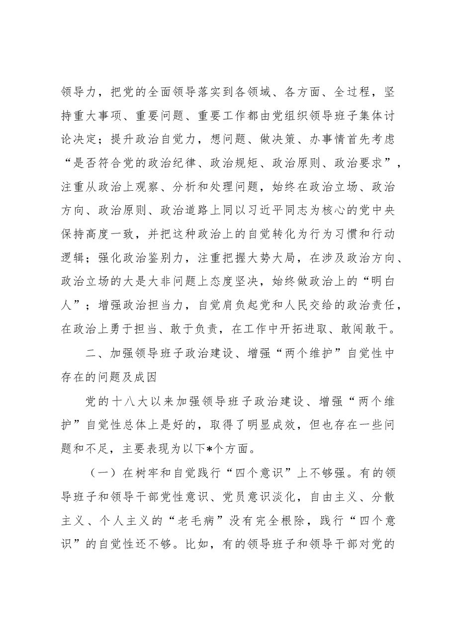 领导班子政治建设工作总结.docx,第4页预览