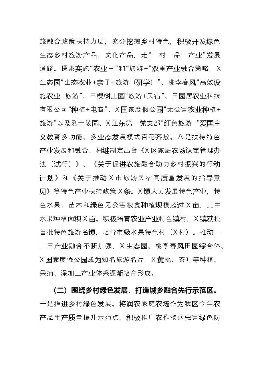 局机关2021年推进实施乡村振兴战略工作总结.docx，第3页预览