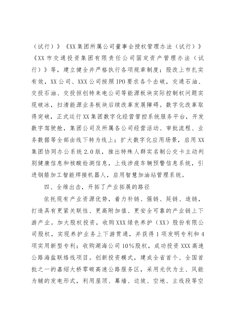 XX集团2022年工作总结.docx,第4页预览