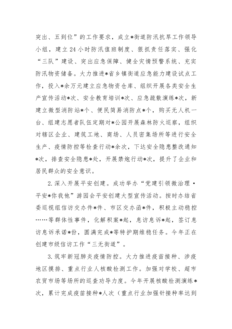 街道2022年度工作总结.docx,第4页预览