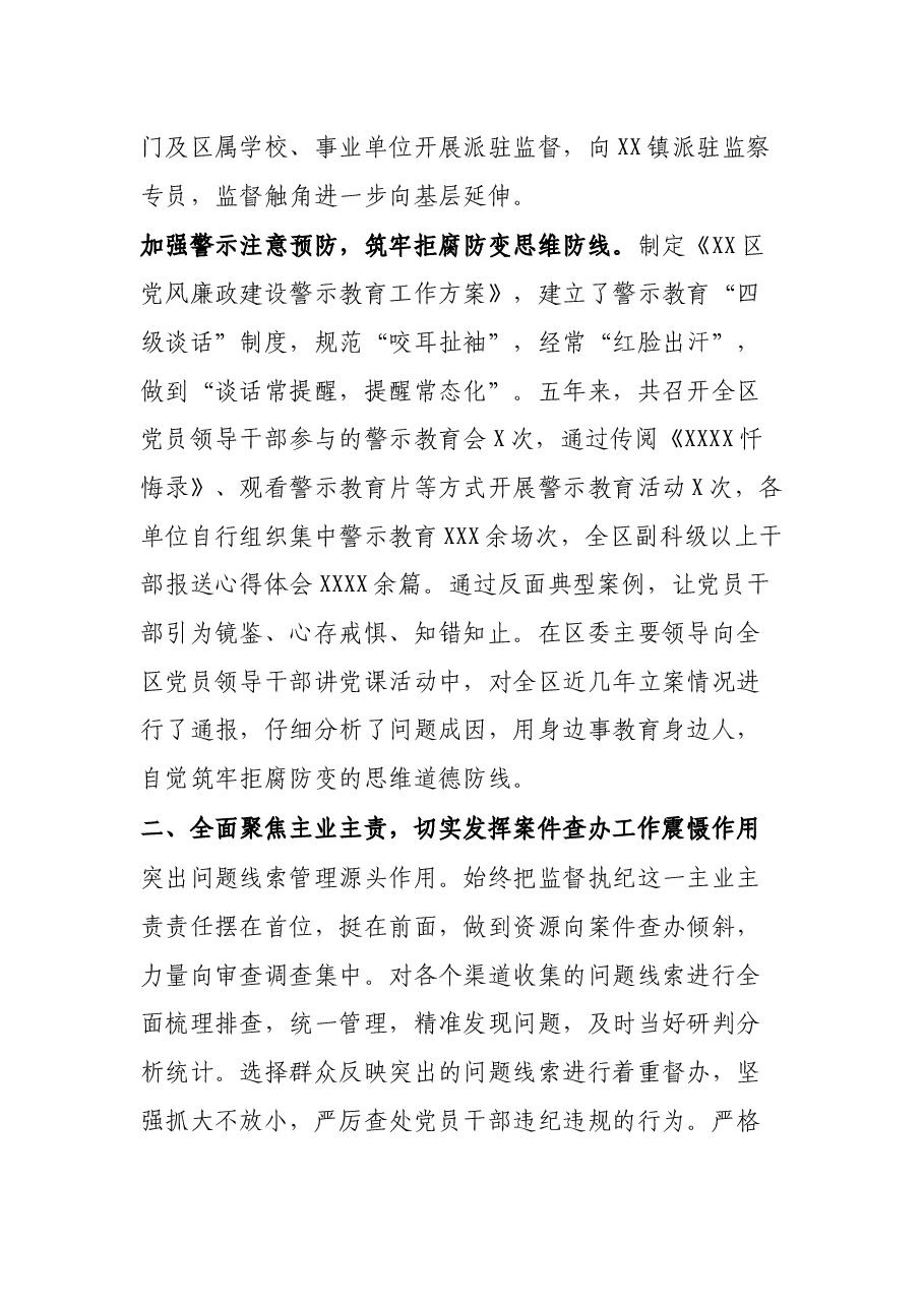 区纪委监委近五年来工作总结.docx,第3页预览