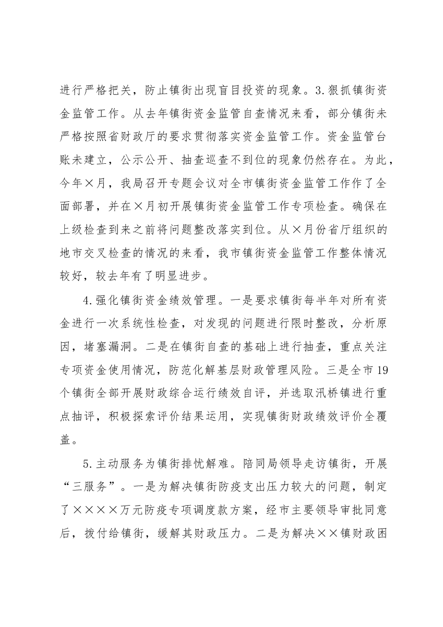 2022年度乡镇财政管理科工作总结及2023年度工作计划.docx,第2页预览