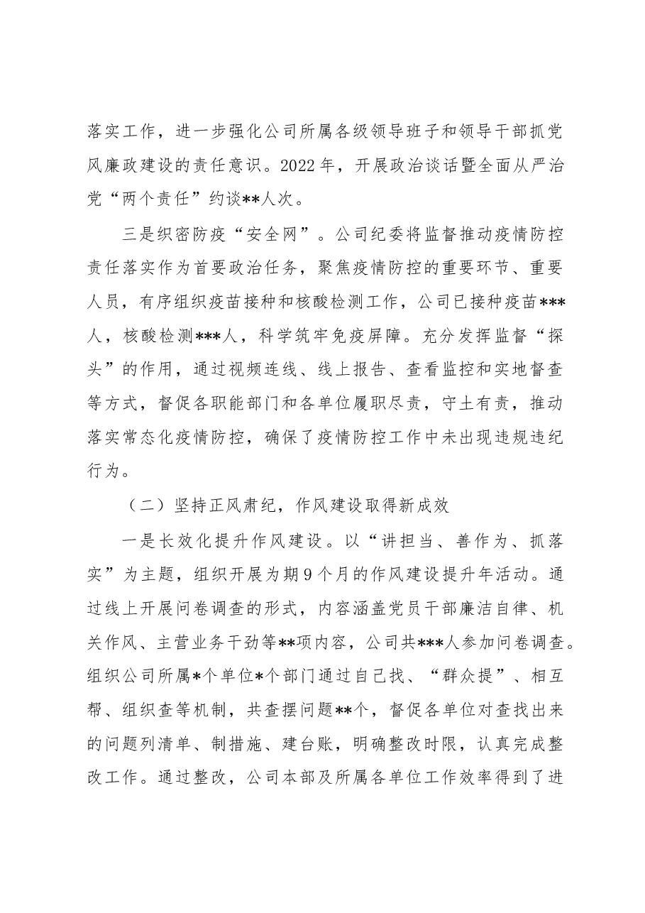 国企纪委2022年工作总结2023年工作计划.docx,第2页预览