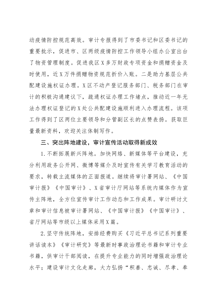 区审计局度精神文明工作总结.docx,第4页预览