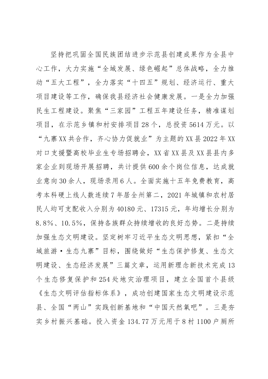 XX县2022年民族团结进步创建工作总结.docx,第3页预览
