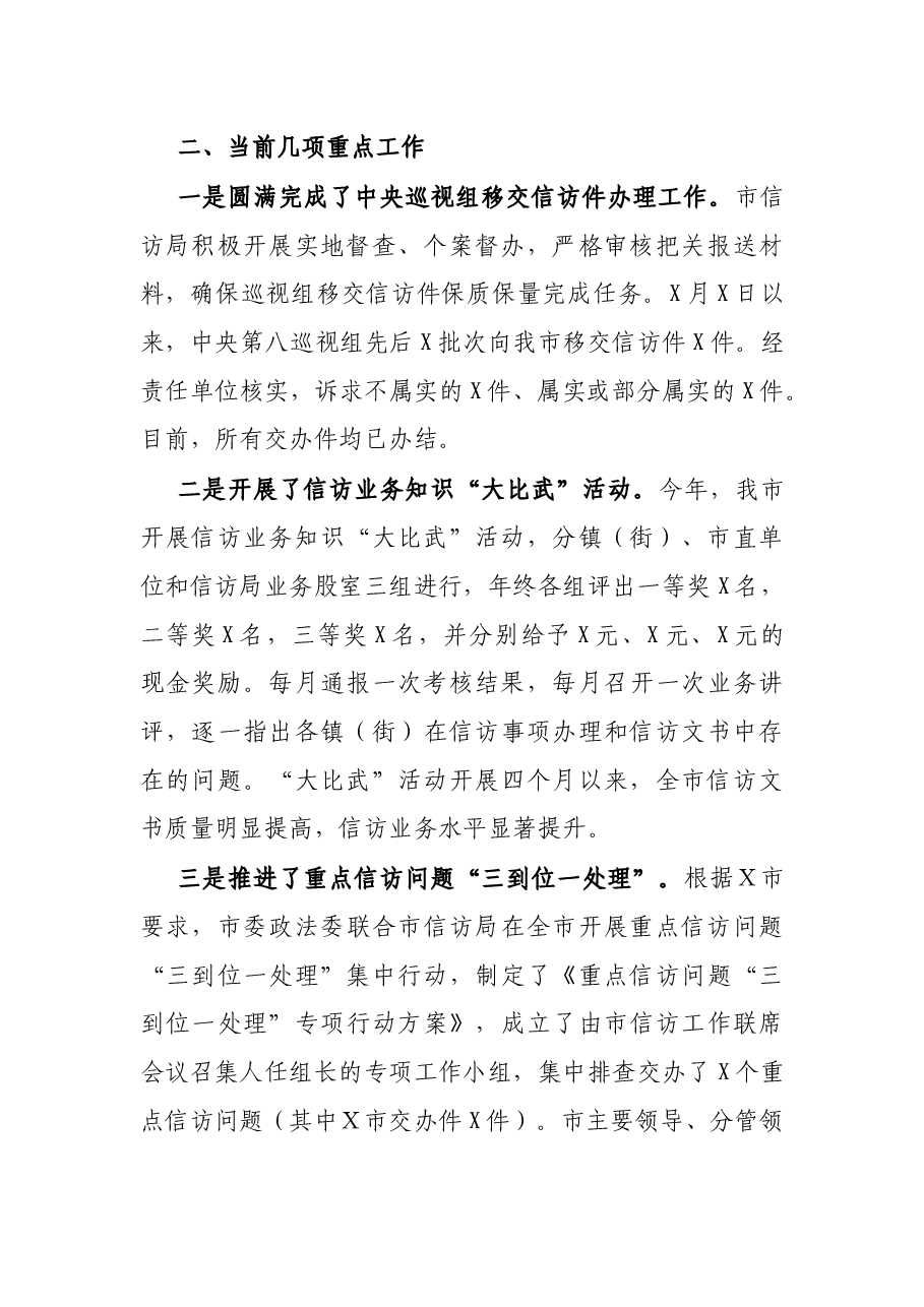 X市信访局年度信访工作总结.docx,第2页预览