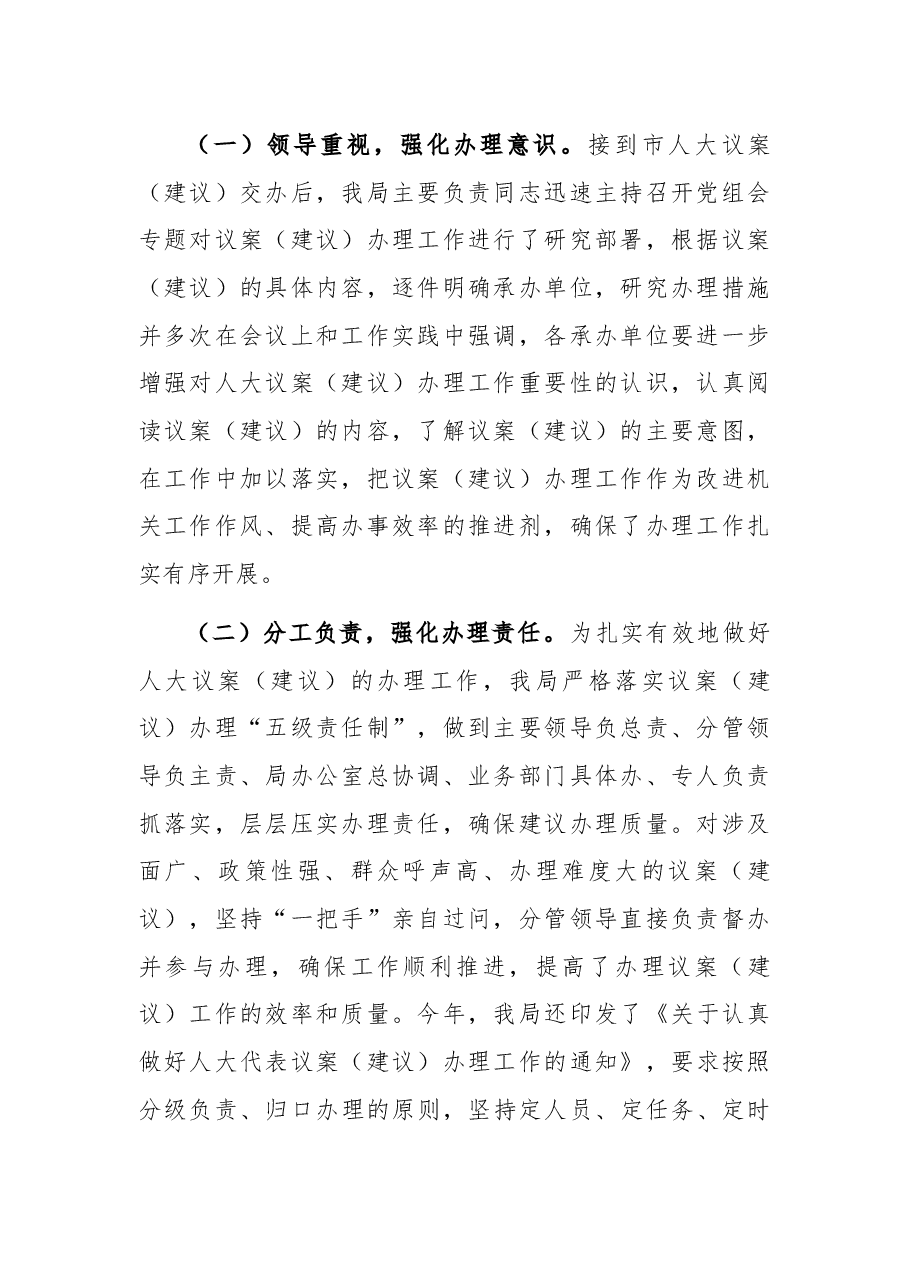 局机关2022年度人大代表建议办理工作总结.docx,第2页预览