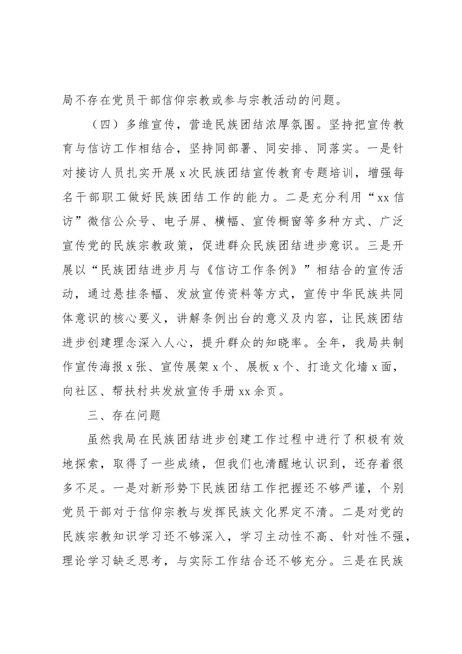 xx市信访局2022年度“民族团结进步月”活动工作总结.docx,第3页预览