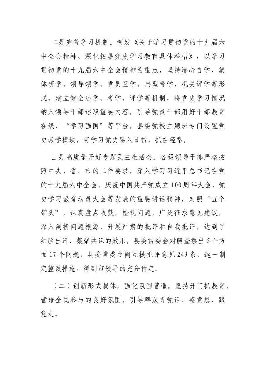 持续深化党史学习教育情况总结.docx,第2页预览