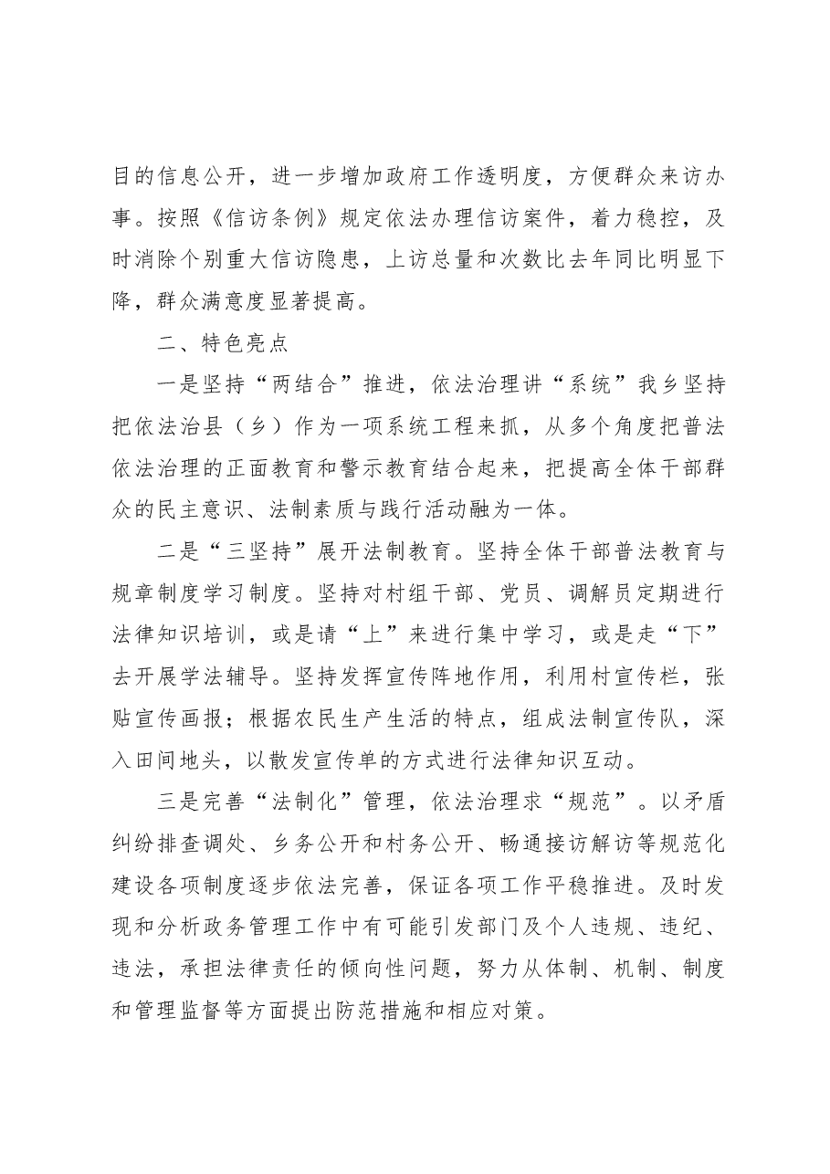 2022年度XX乡法治政府工作总结.docx,第3页预览