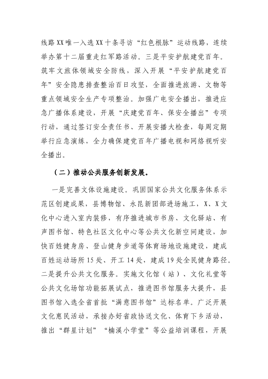 X县文化和广电旅游体育局2021年上半年工作总结和下半年工作思路.docx,第2页预览