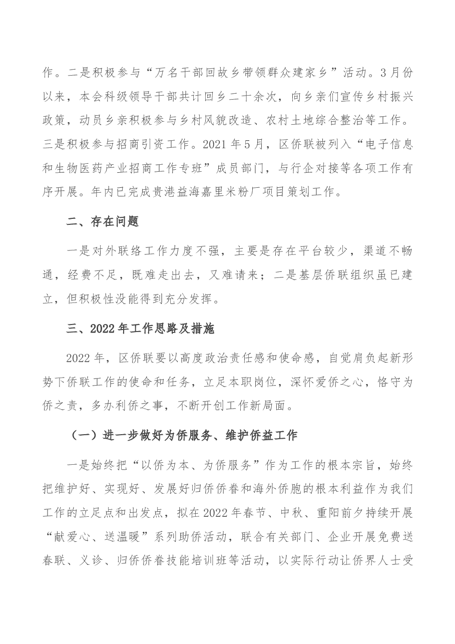 区侨联2021年工作总结和2022年工作计划.docx，第4页预览