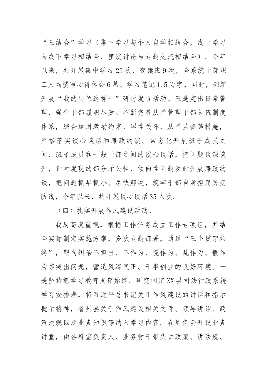 XX县司法局2022年工作总结及下一步工作思路.docx,第4页预览