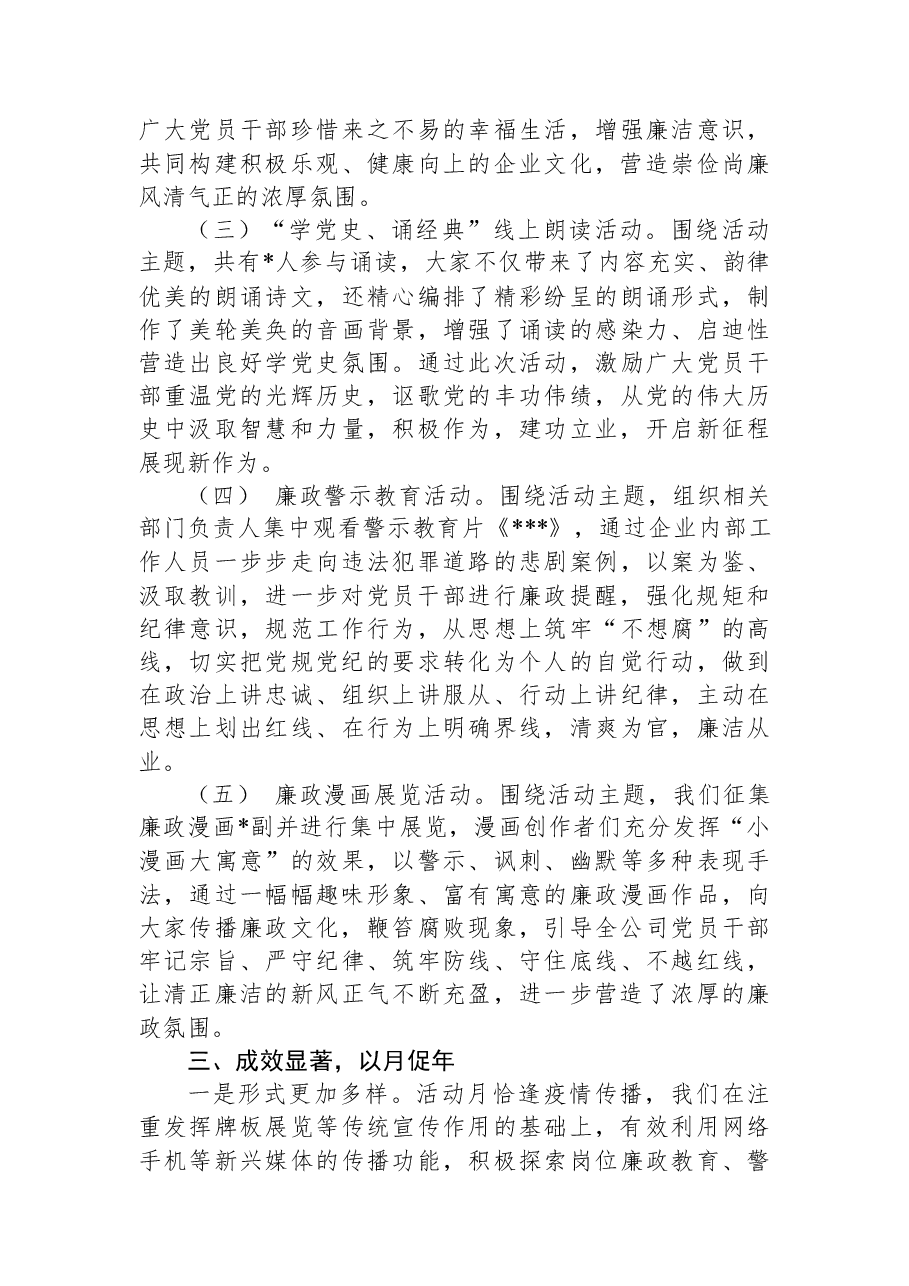 2022年“反腐倡廉教育宣传月”活动总结.docx,第2页预览