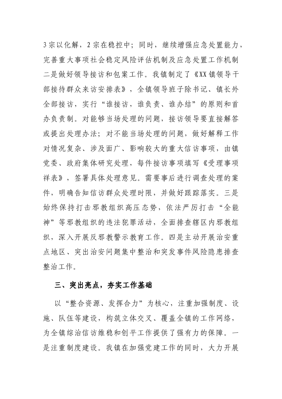 X镇综治办工作总结.docx,第4页预览