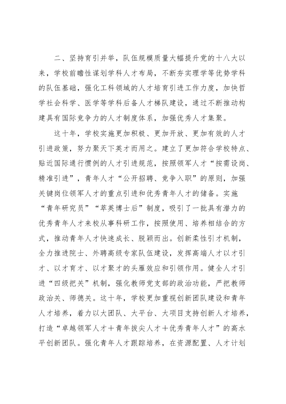 大学党的十八大以来人才工作总结.docx，第3页预览
