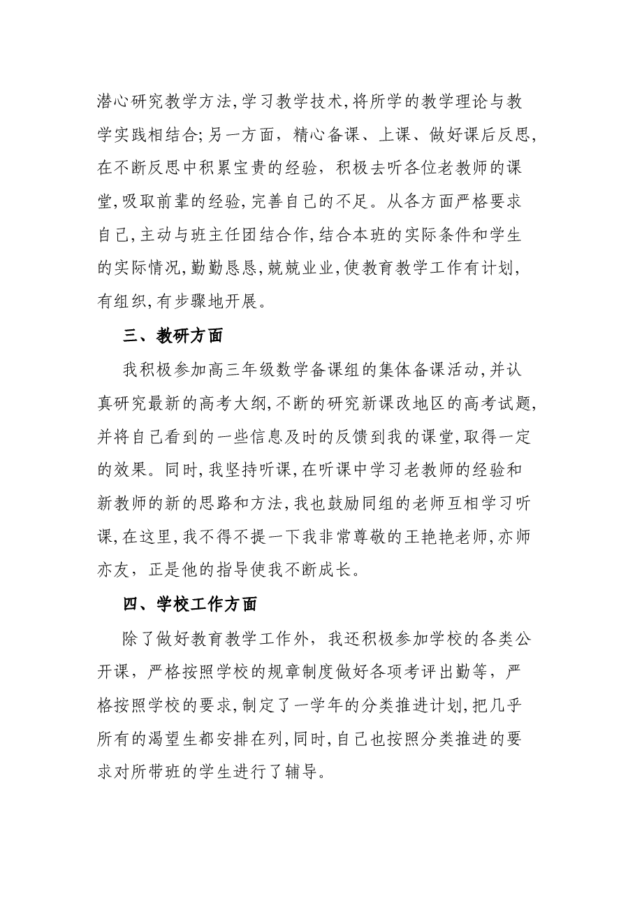 高中教师2021年个人发展总结.docx，第2页预览