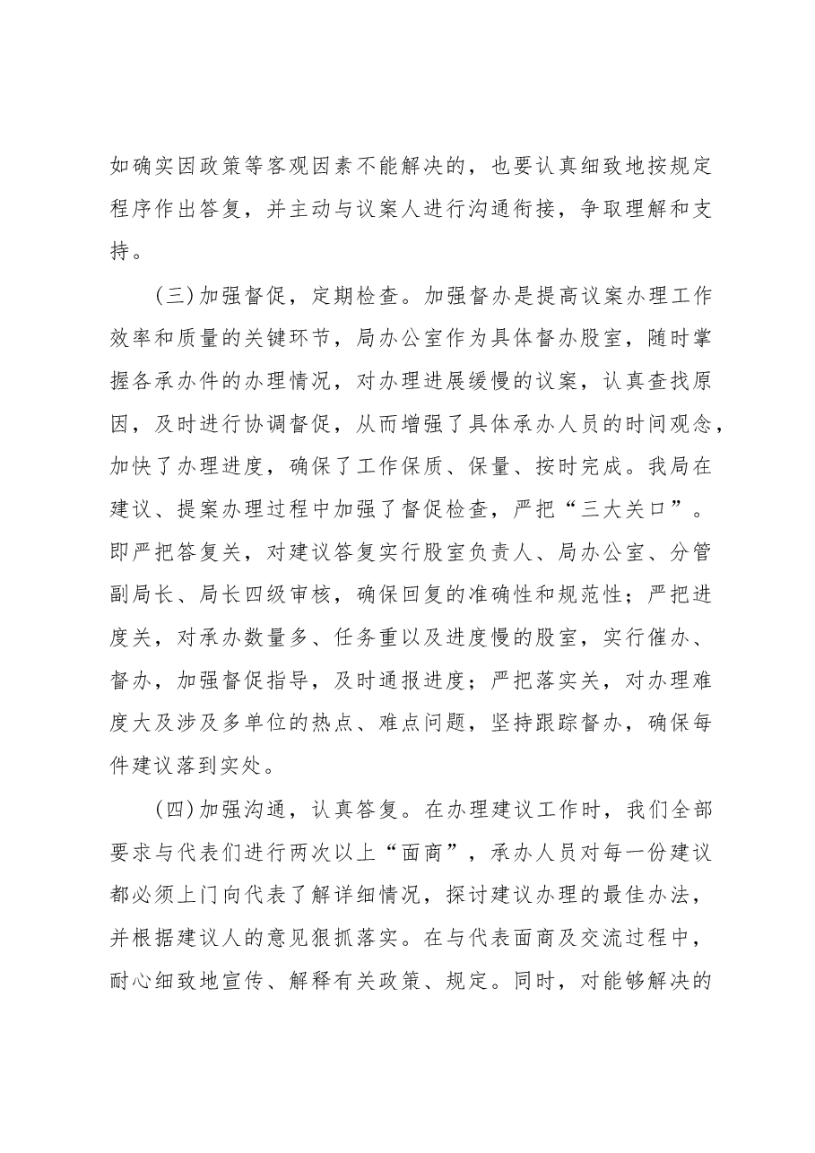 财政局2022年人大建议办理工作总结.docx,第3页预览