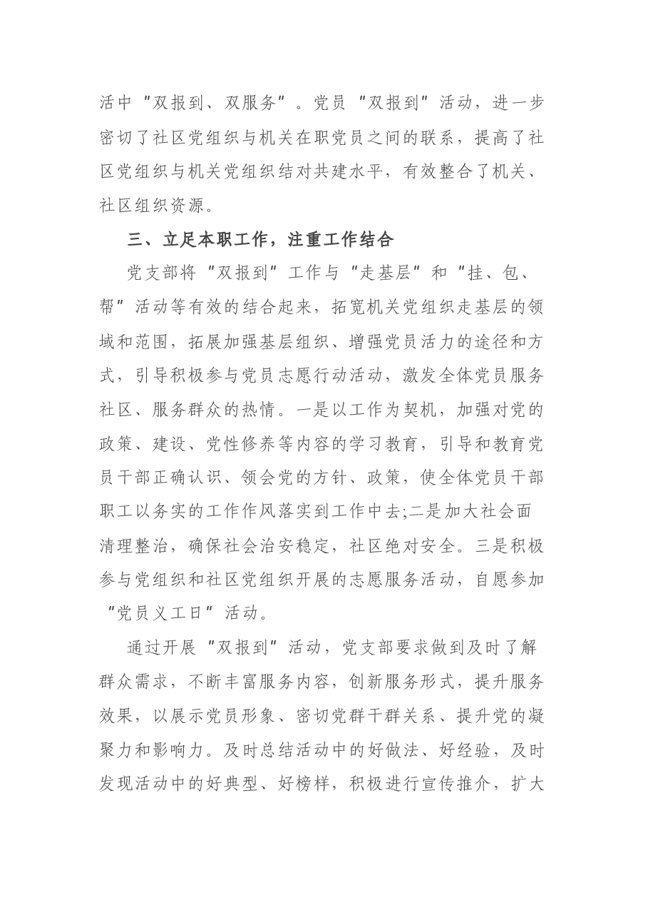 党员“双报到”活动学习情况总结.docx,第2页预览