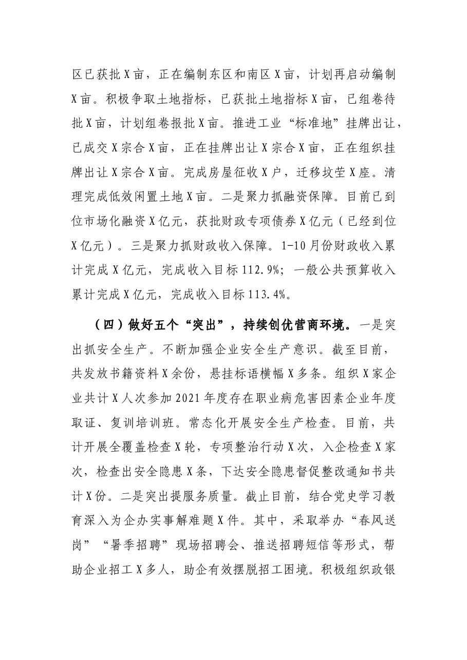 开发区2021年工作总结和2022年工作安排.docx,第3页预览