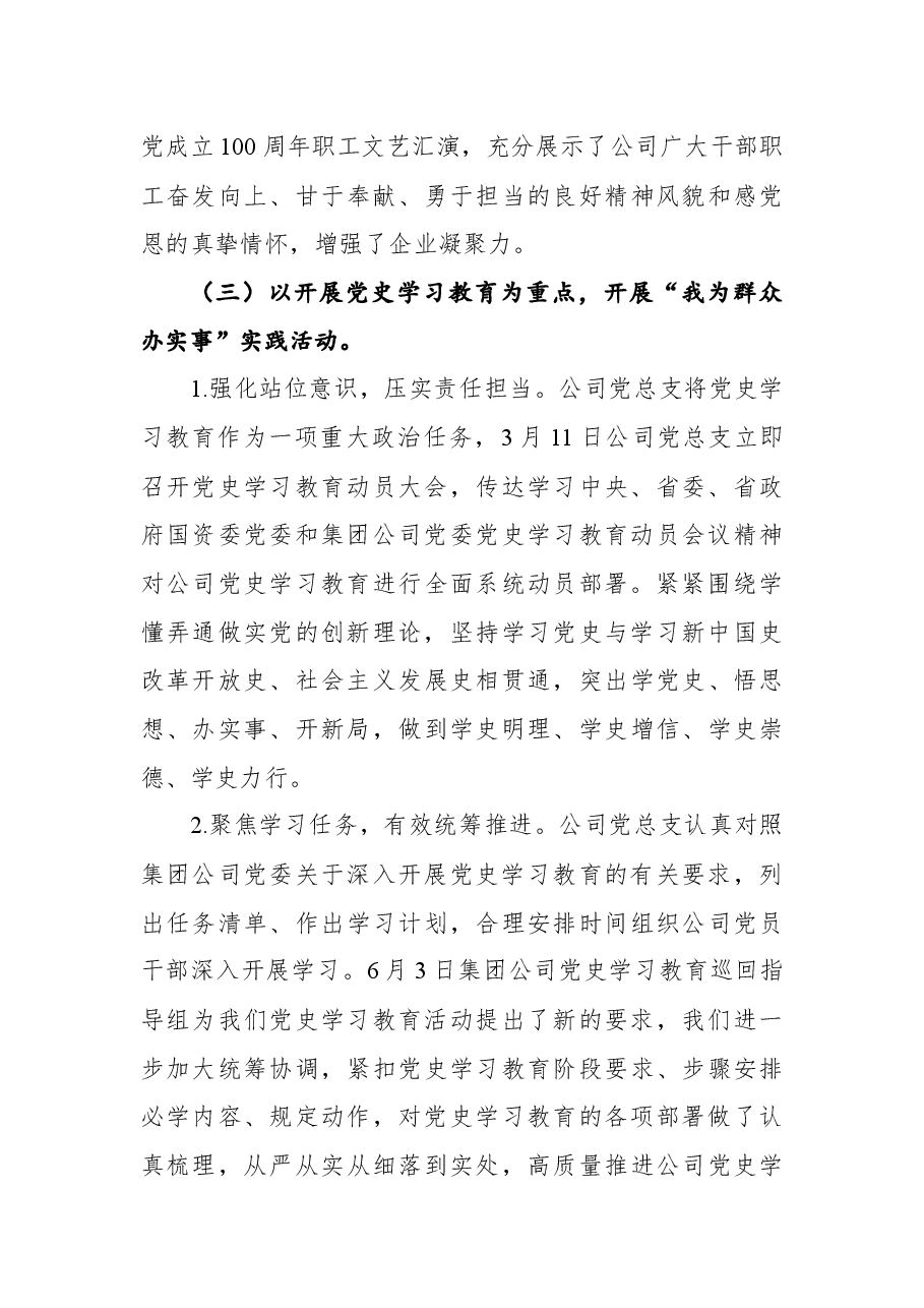 集团公司总支部委员会2021年党建工作总结暨2022年计划.docx,第4页预览