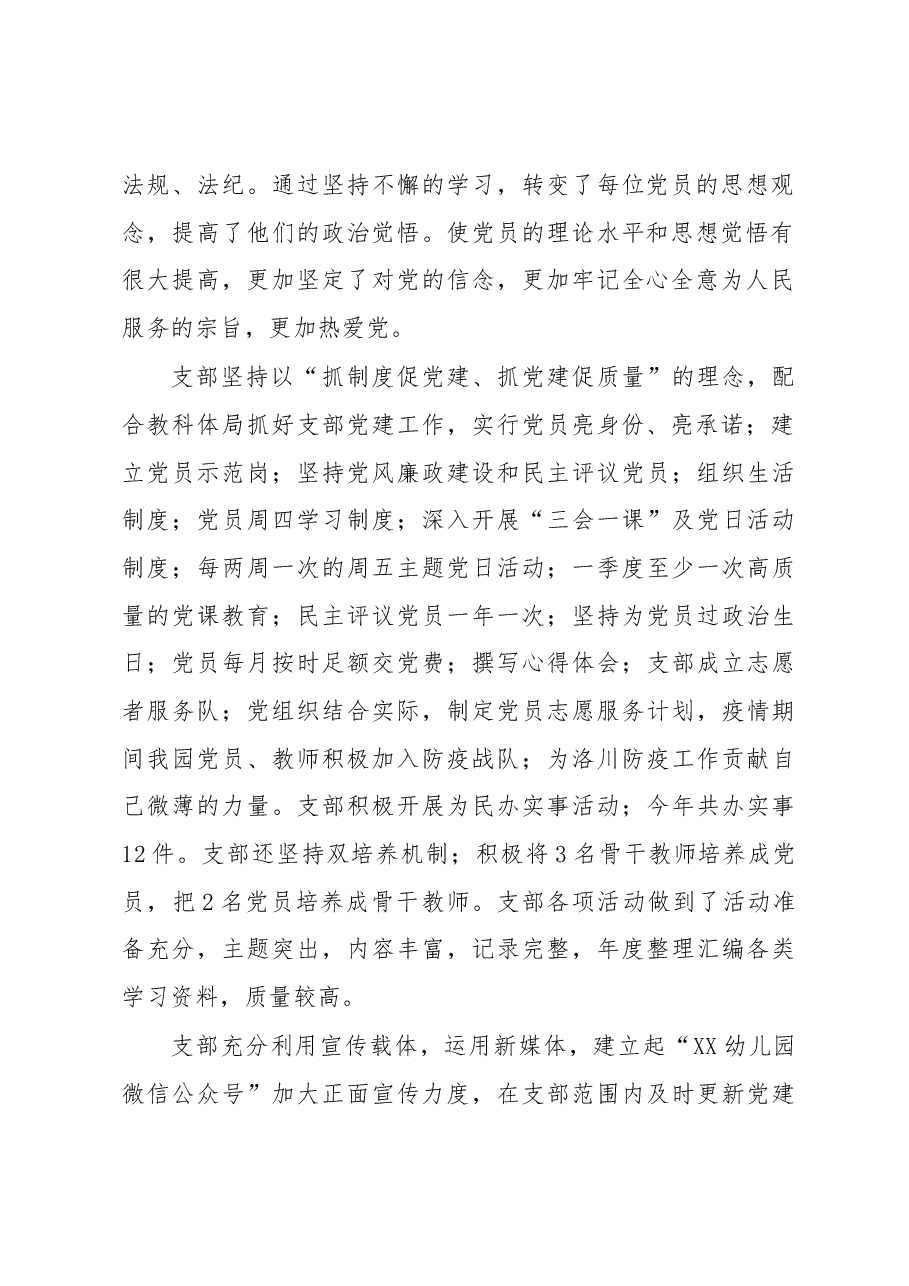 2022年幼儿学校党支部党建工作总结.docx，第2页预览