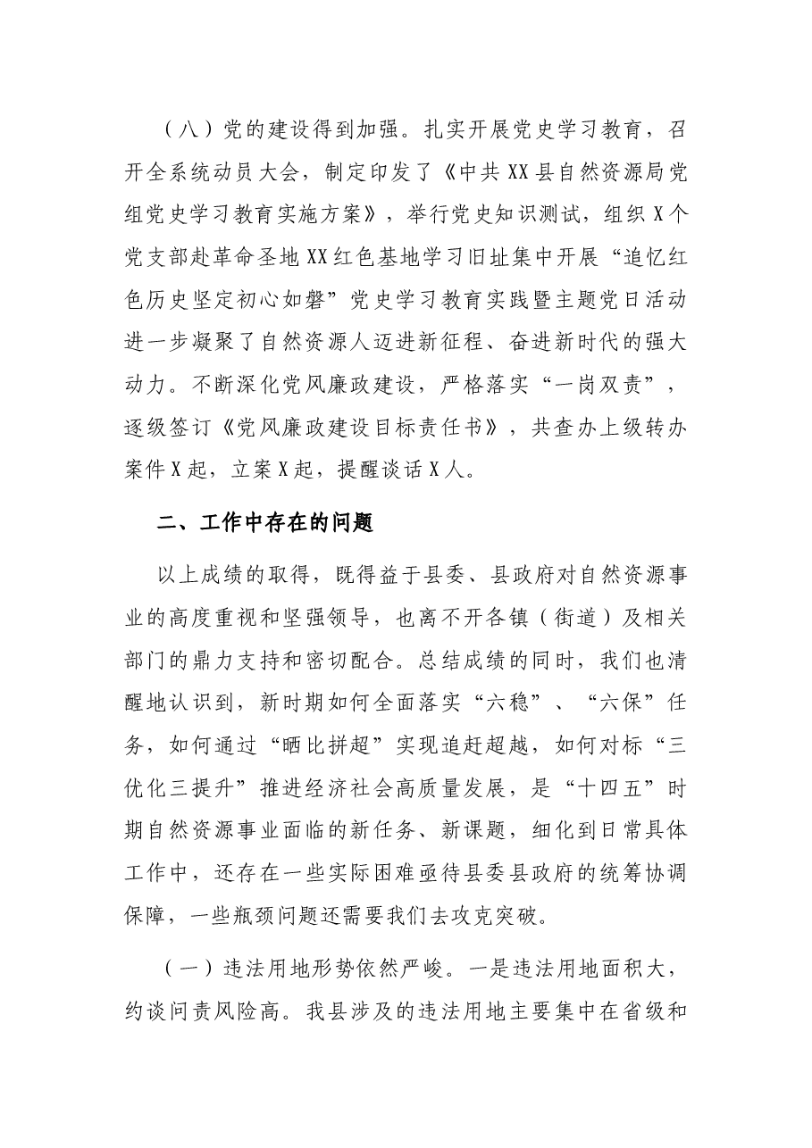 X自然资源局2021年上半年工作总结.docx,第4页预览