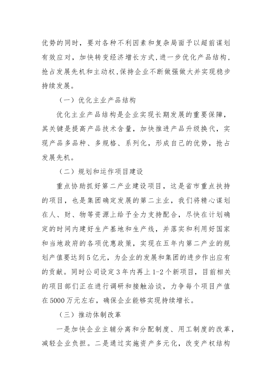 企业、机关务虚会总结讲话、发言资料汇编.doc,第4页预览