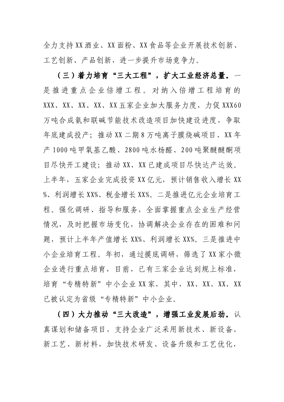 X县工业和信息化局2021年上半年工作总结.docx,第3页预览