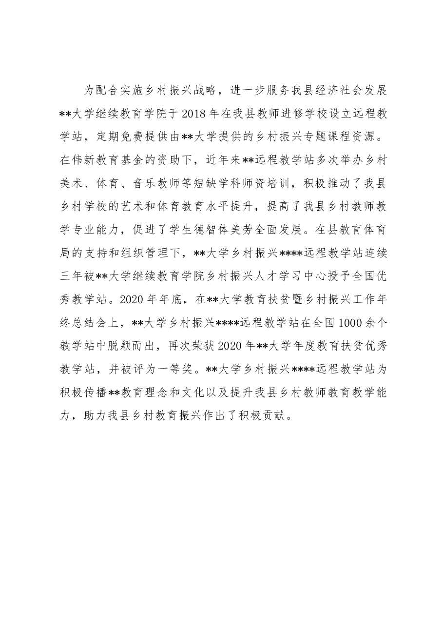 副县长在大学乡村振兴远程教学站总结表彰会上的讲话.docx,第2页预览